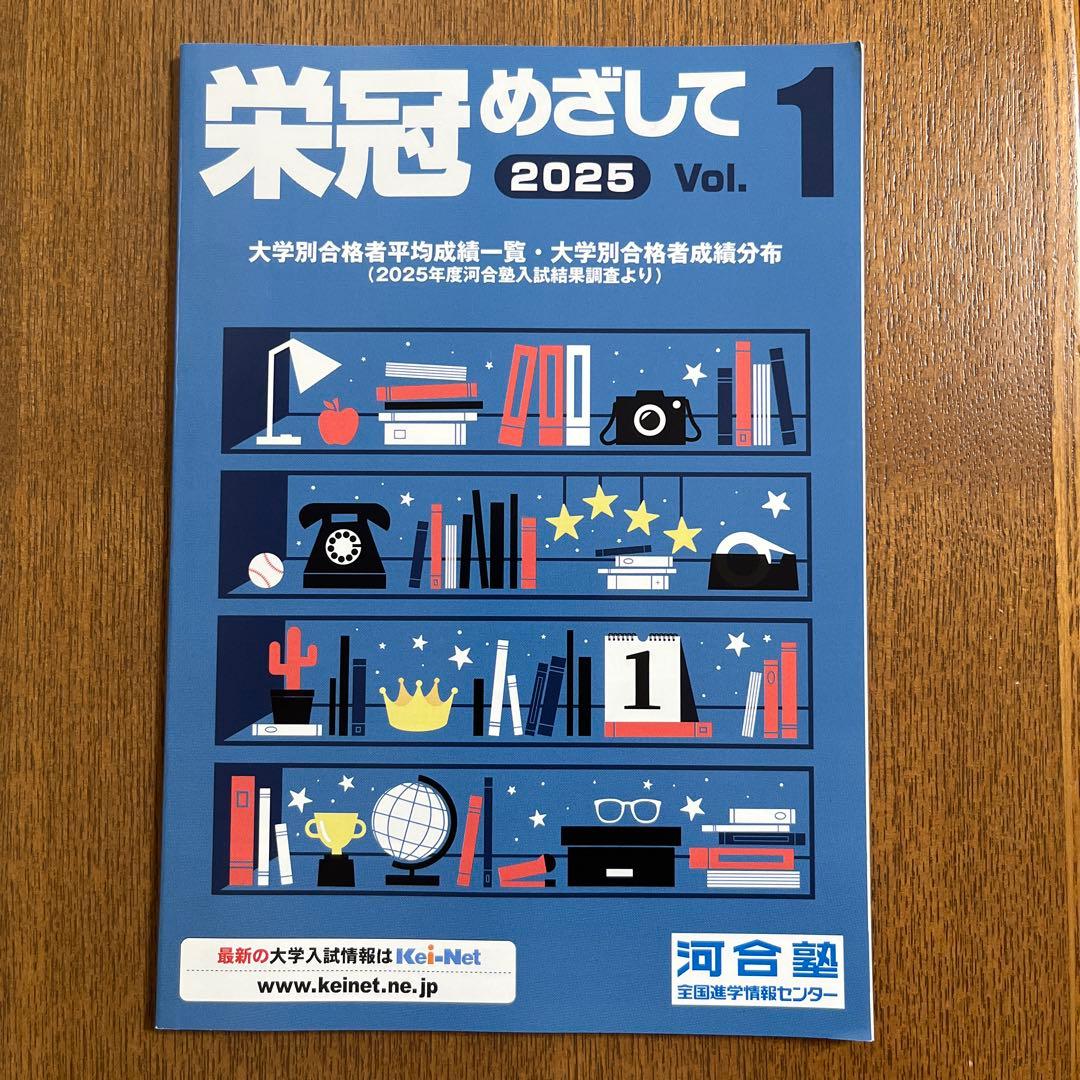 最新版】栄冠めざして 2025 vol.1 河合塾 - メルカリ