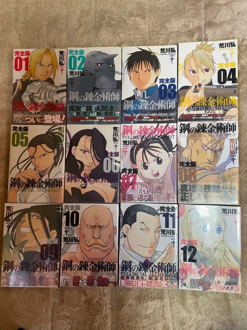 鋼の錬金術師 完全版 01-18巻　値引き交渉可能！ 鋼の錬金術師 完全版（1～18）セット（完） | スクウェア・エニックス