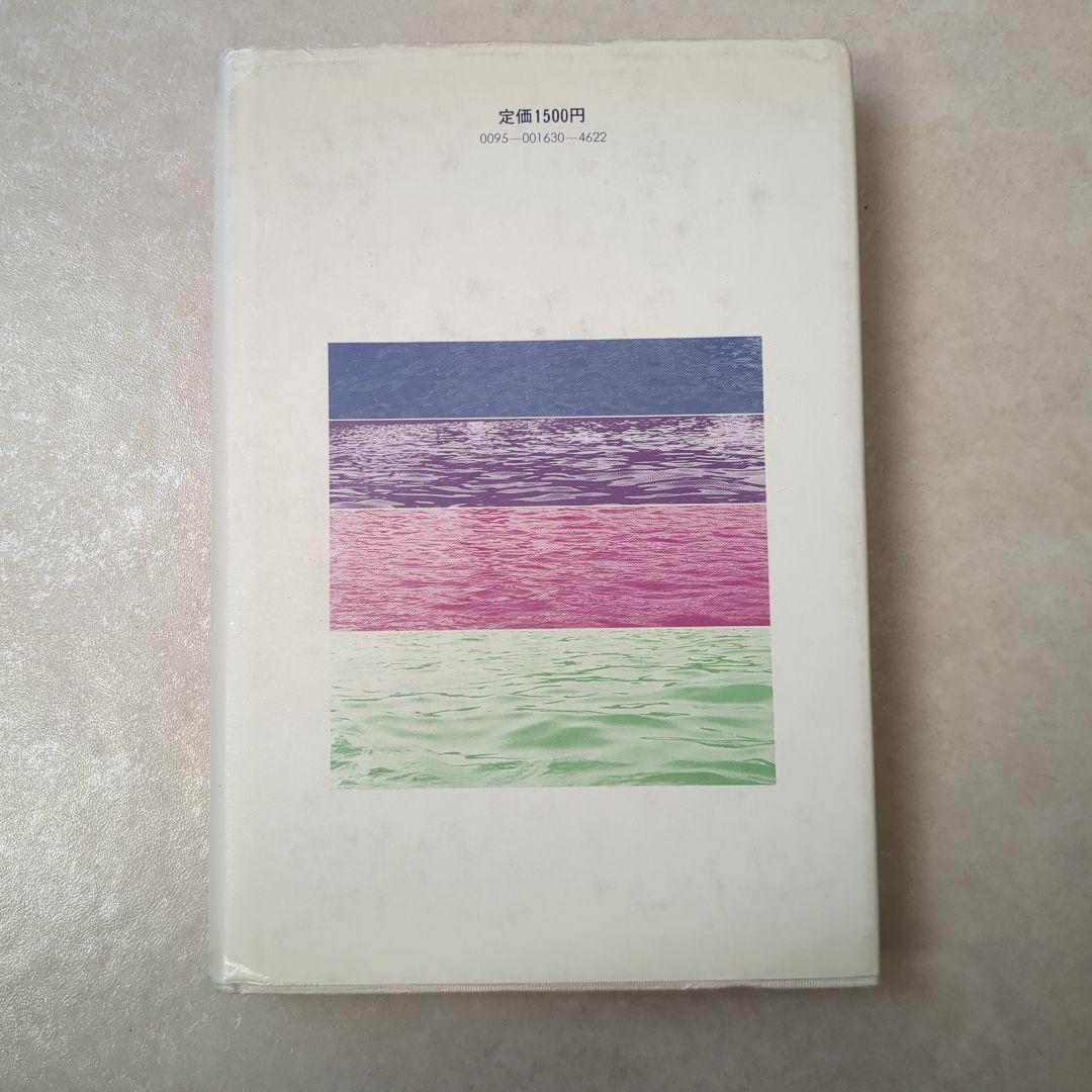 金井美恵子 『言葉と〈ずれ〉』 ロラン・バルト ドン・キホーテ サイン