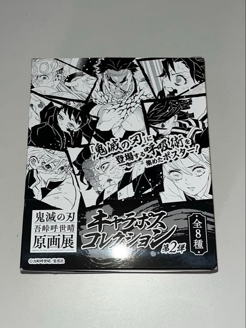 鬼滅の刃 原画展 キャラポスコレクション 全8種 - メルカリ