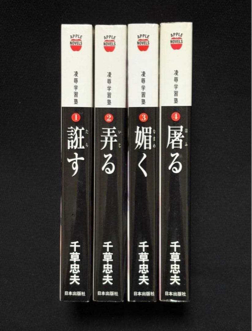 【絶版】弄虐学習塾 全巻揃 千草忠夫 　SMスピリッツ87年11月〜90年11月