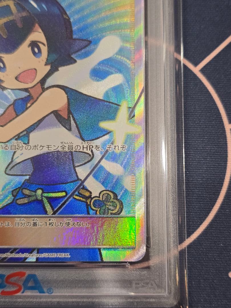 スイレン SR SM4+ GXバトルブースト 118/114 PSA9 - メルカリ