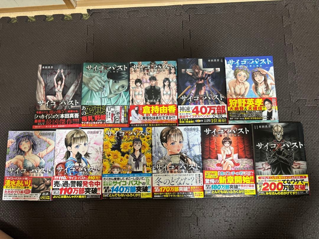 サイコパスト 全巻 初版帯付きセット - メルカリ