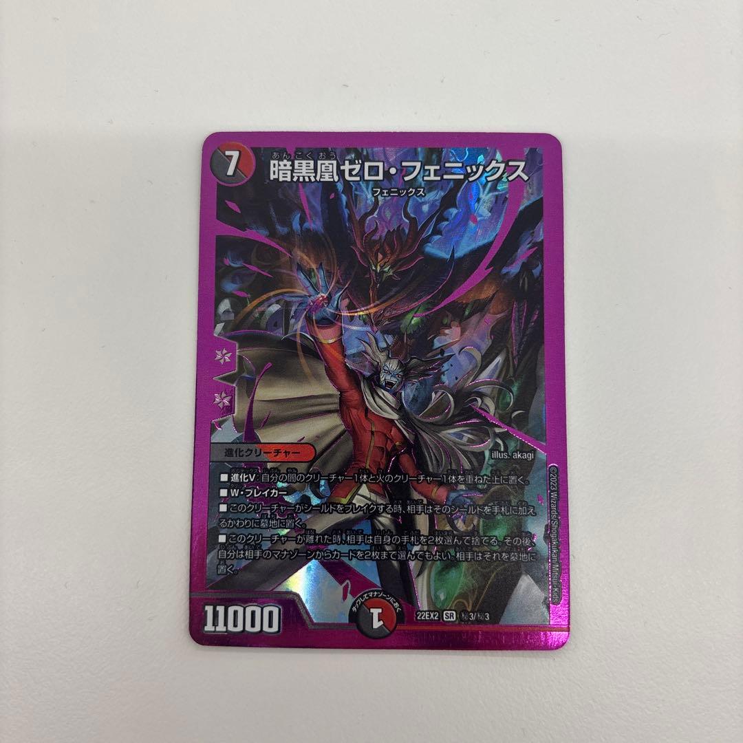 匿名翌日発送　暗黒凰ゼロ・フェニックス　紫シク 暗黒凰ゼロ・フェニックス 4/44 SR｜デュエマシングルカード通販