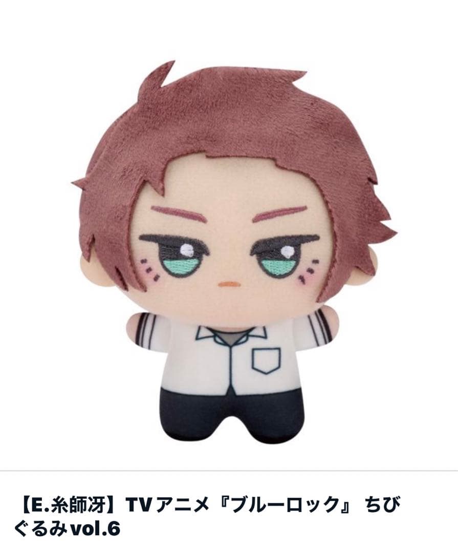 ブルーロックちびぐるみVol.6コンプリート 瓜・ 世一・ 玲王・ 凛・ 冴