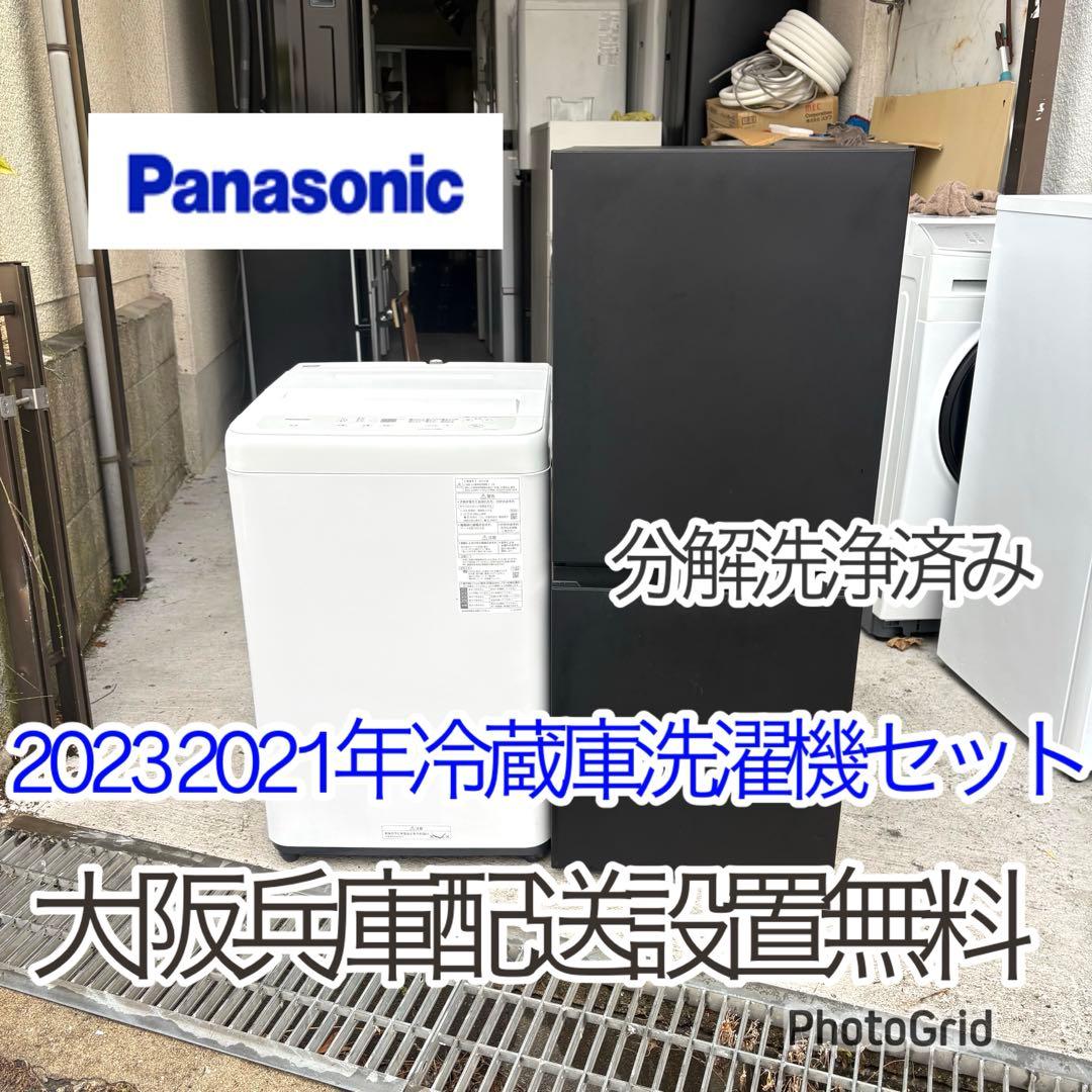 Pana 2023 2021年冷蔵庫洗濯機セット 一人暮らしセット 分解洗浄済み