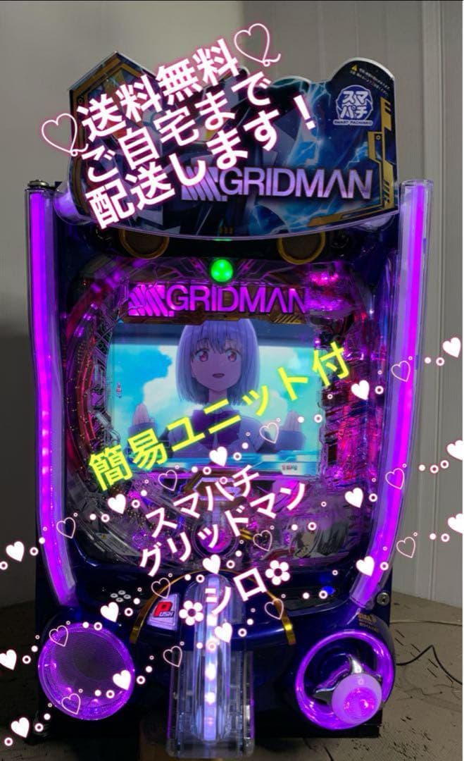☆*【スマパチ】 e SSSS.GRIDMAN グリッドマン パチンコ実機☆ - メルカリ