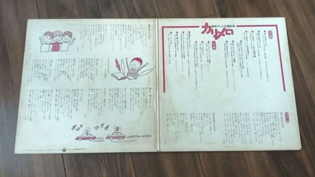 子門真人が唄う【マッハ・バロン】カバー収録LP アニソン和モノ和物