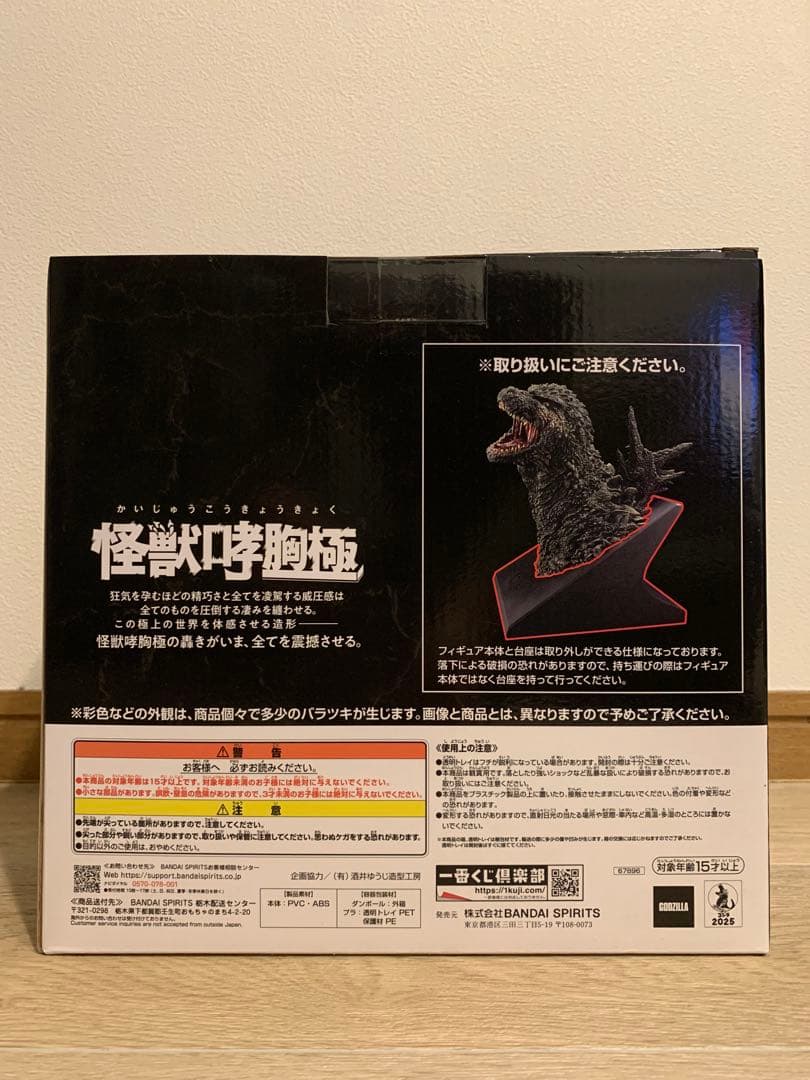 一番くじ ゴジラ 怪獣乱舞 -荒ぶるモノ- A賞＋ラストワン賞
