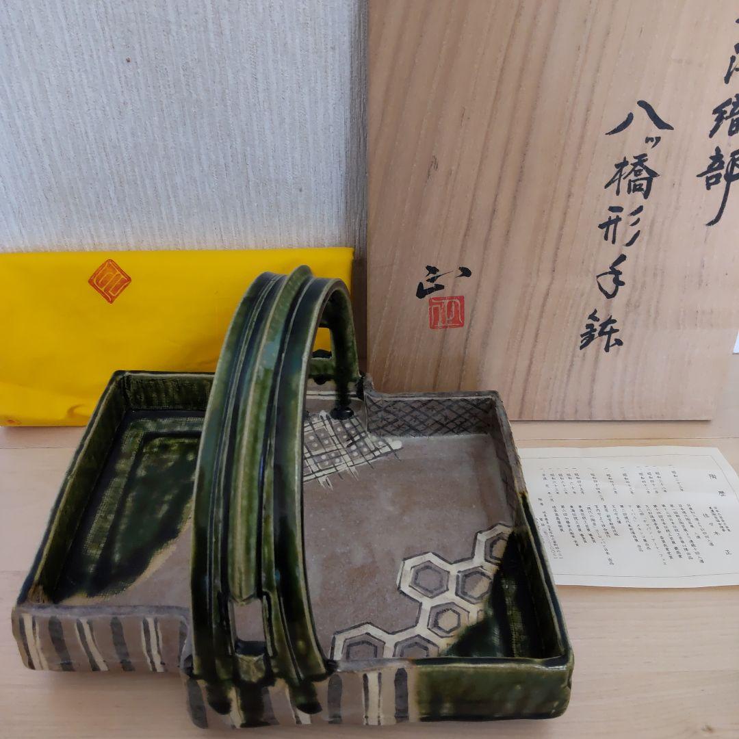 織部の名工 佐々木正氏の鳴海織八ツ橋形手鉢の通販はau PAY マーケット
