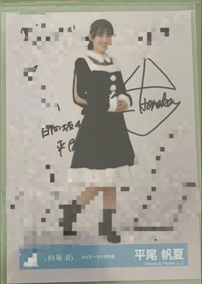本日のみ大幅値下げ 日向坂46 平尾帆夏 直筆 サイン - メルカリ