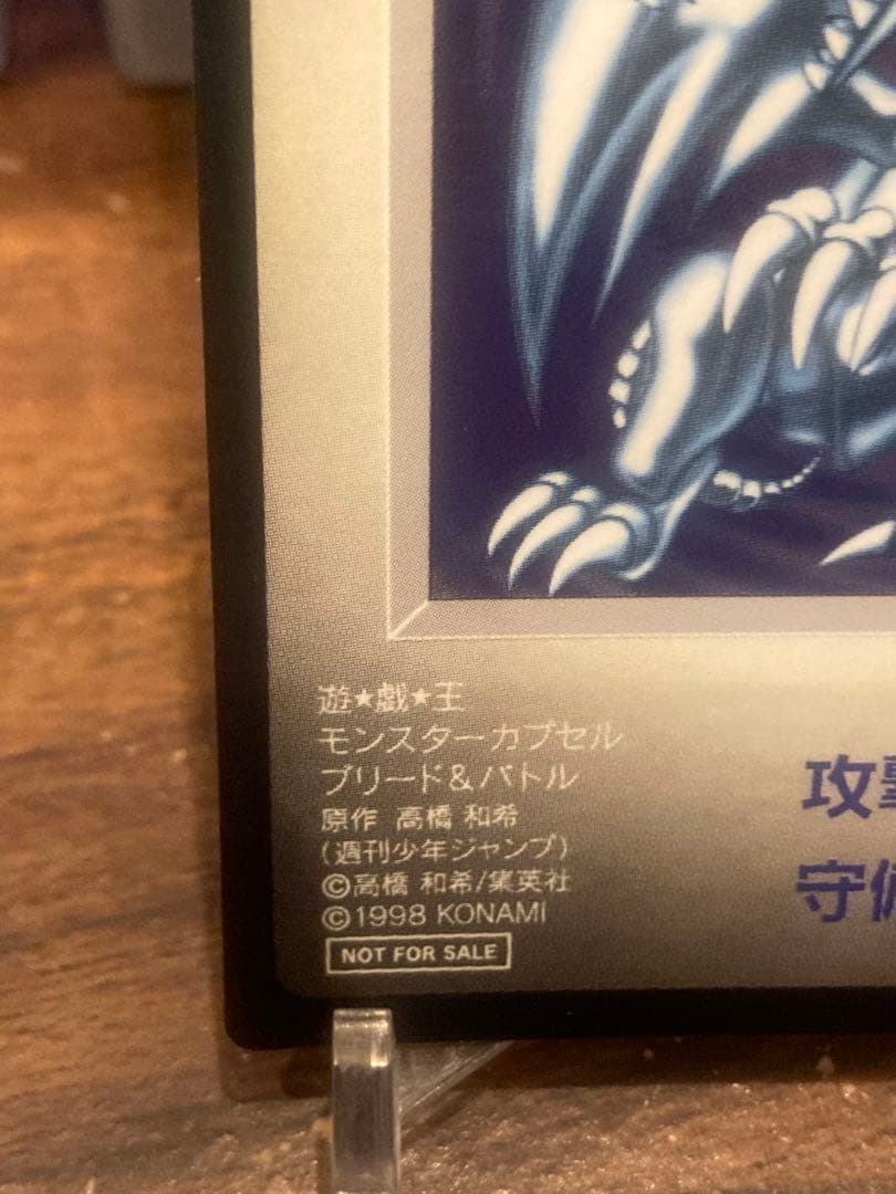 大特価 BEWドラゴン 青眼白龍 モンスターカプセル非売品プロモ【遊戯王