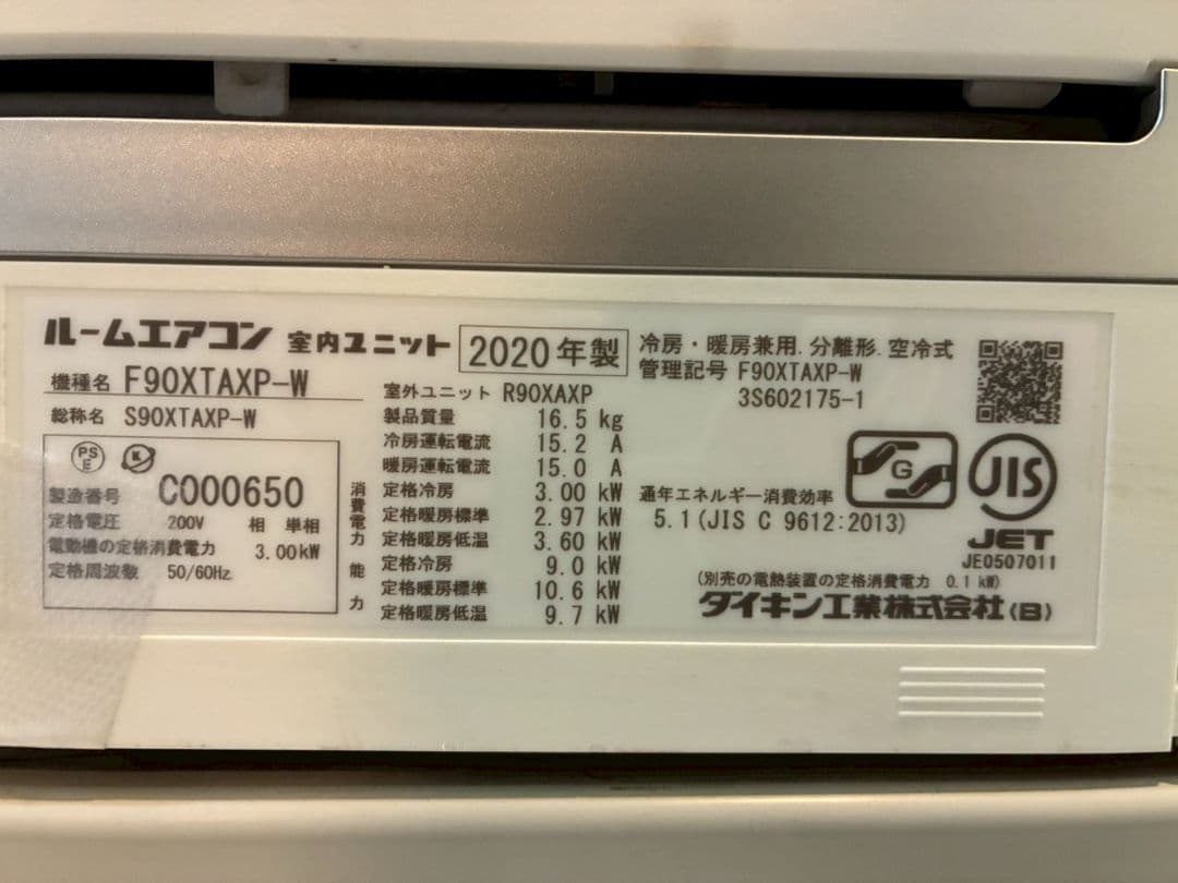 ◯2008 ダイキン【S90XTAXP-W】2020年 29畳 エアコン 中古 - メルカリ