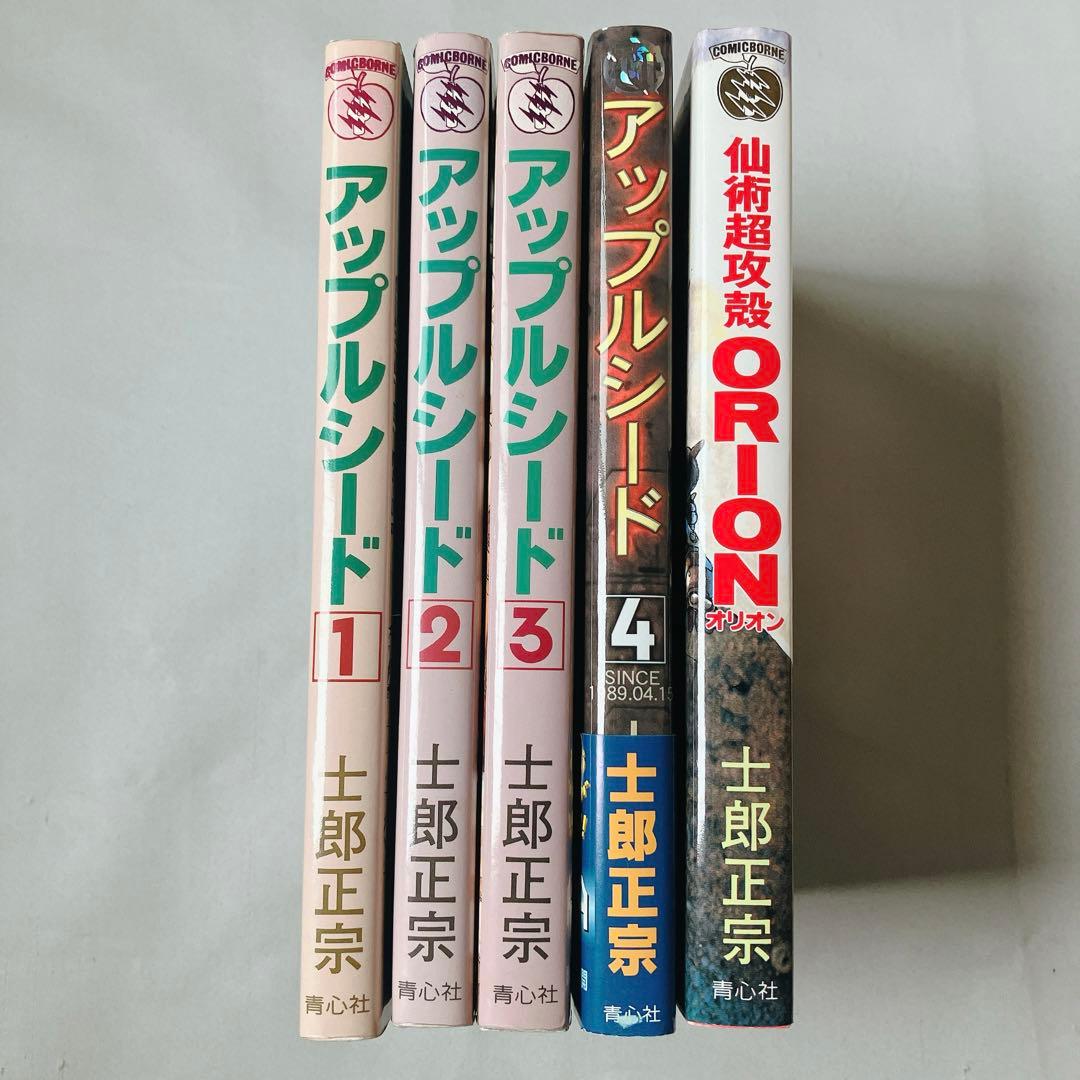 士郎正宗 アップルシード全4巻＋オリオン セット - メルカリ