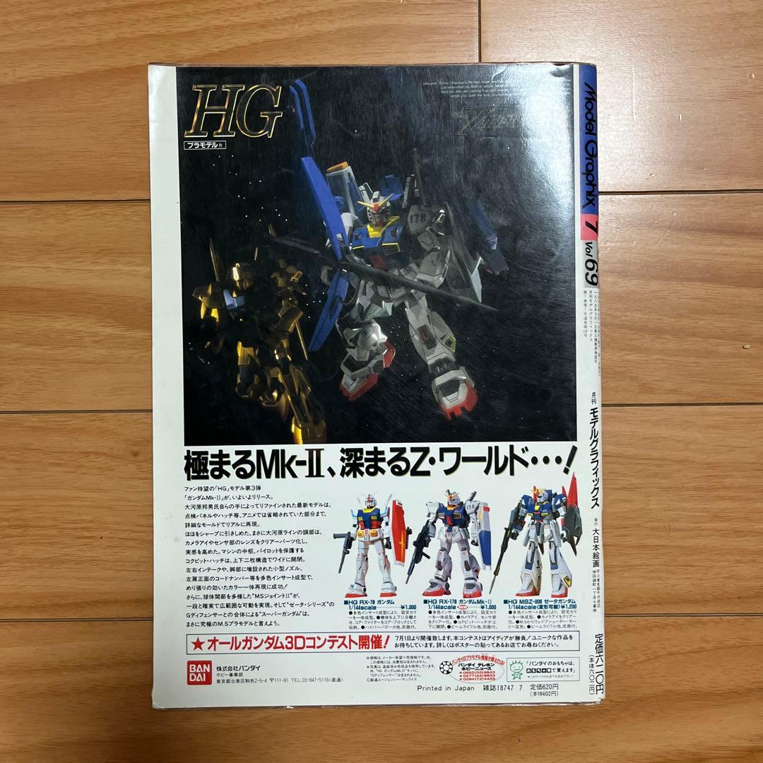 月刊モデルグラフィックス 1990年7月号 - メルカリ