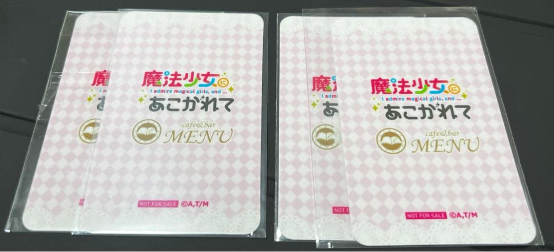 魔法少女にあこがれて cafe MENU 購入特典シークレット トレカ 4枚