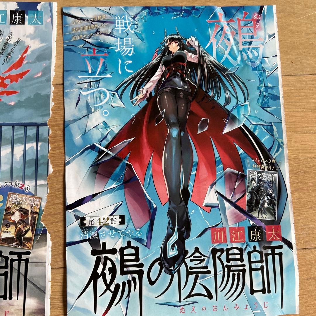 少年ジャンプ 鵺の陰陽師 巻頭カラー切り抜きセット - メルカリ