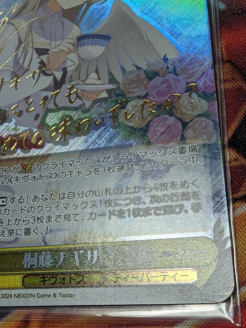 ブルーアーカイブ ブルアカ 桐藤ナギサ sp サイン ティーパーティー