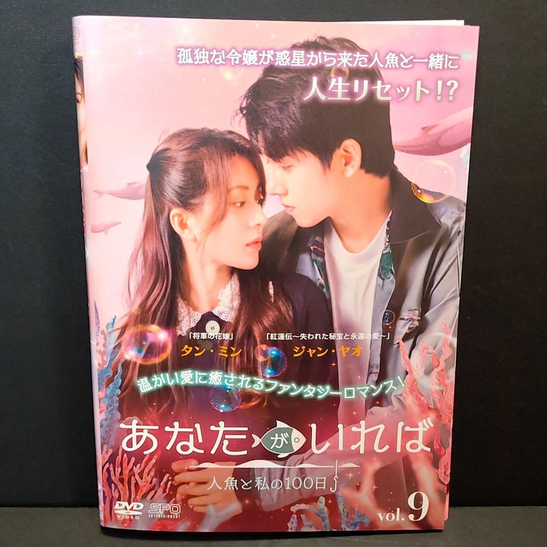 あなたがいれば 人魚と私の100日 全9巻セット 虎のたましい人魚の涙 | こりおり舎