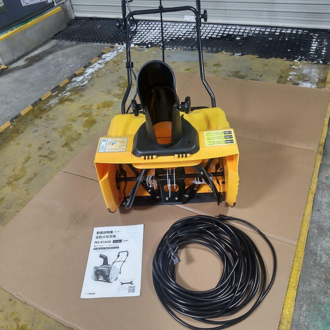 ハイガーHG-K1650 手押し式除雪機 1600W お客様サポート｜ハイガー株式会社