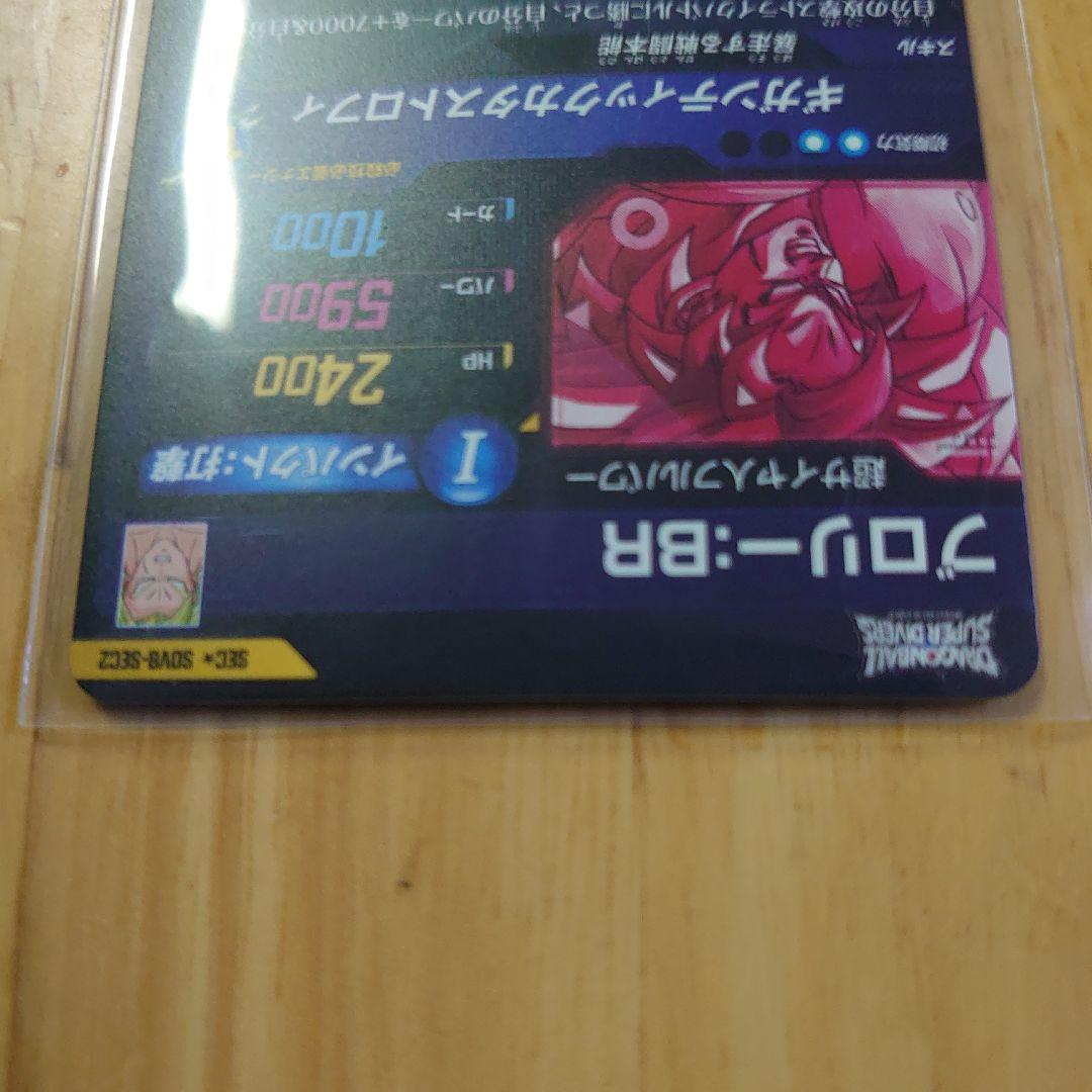 ドラゴンボールスーパーダイバーズ ブロリー パラレル sec sdv8-sec2