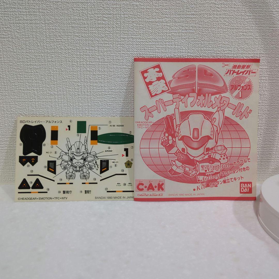 音声発光OK.未組立】 本家 SD パトレイバー イングラム 元祖 ガンダム