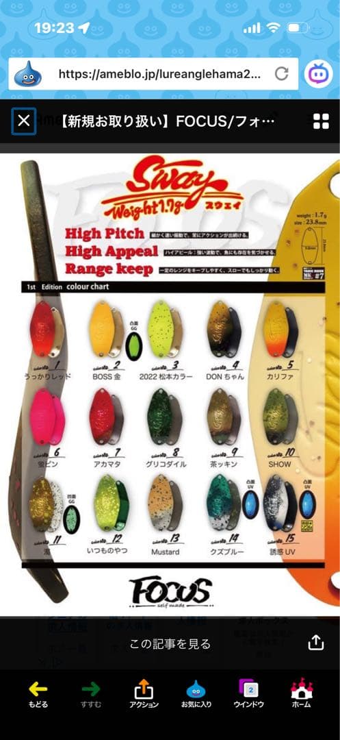 FOCUS フォーカス　SWAY スウェイ　1.7g 全色セット