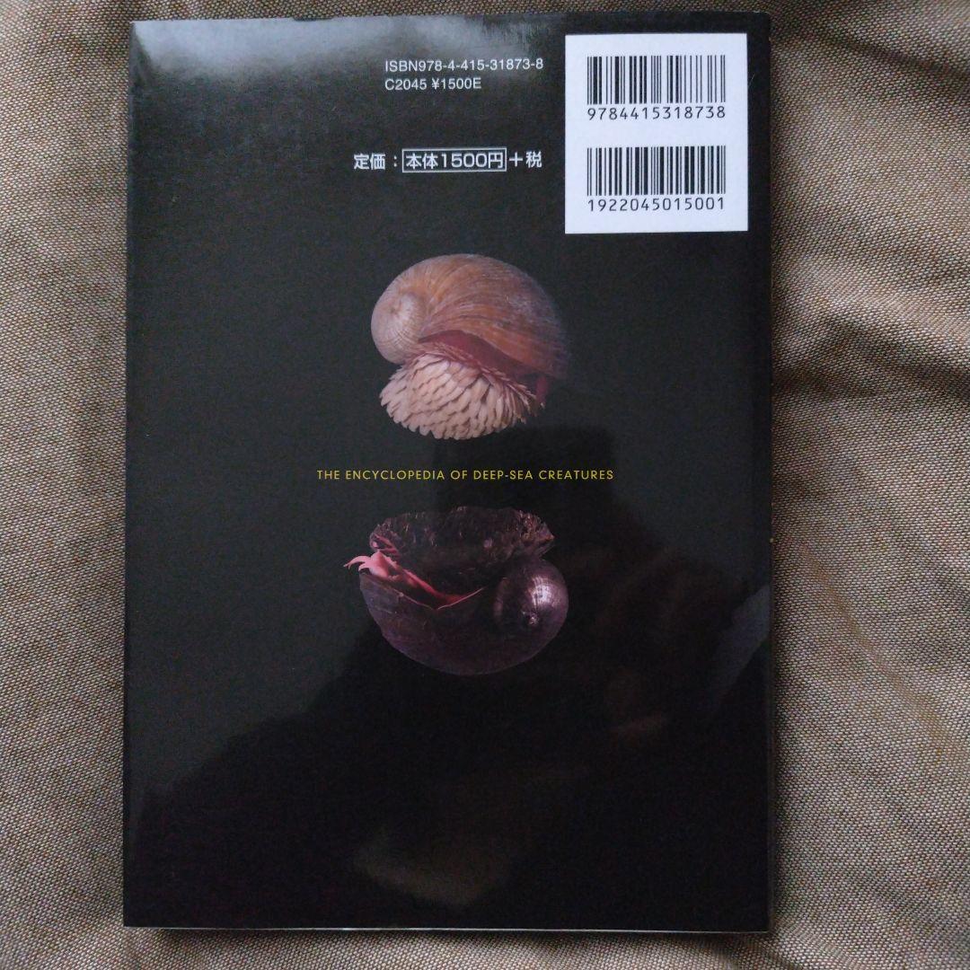 深海生物大事典 = THE ENCYCLOPEDIA OF DEEP-SEA … - メルカリ