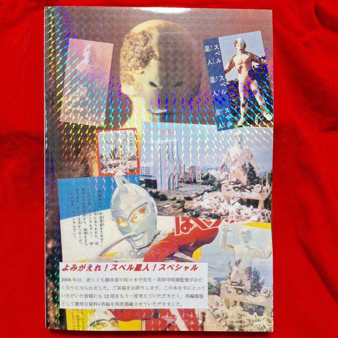 よみがえれ！スペル星人スペシャル・台本・ウォレット 3点セット