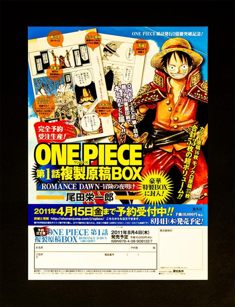 ビブルの秘宝 名ゼリフ複製原稿 ノースブルー シリアルナンバー1423