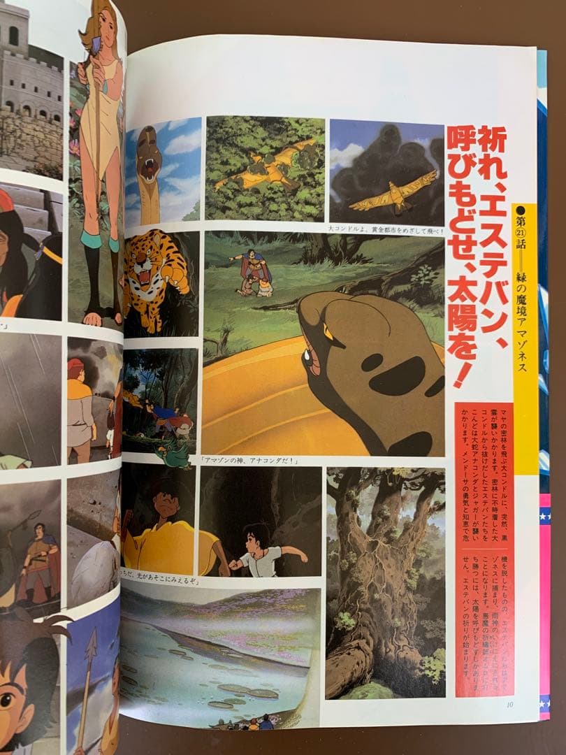 THIS IS ANIMATION　ザ・セレクト⑥　太陽の子 エステバン［下巻］