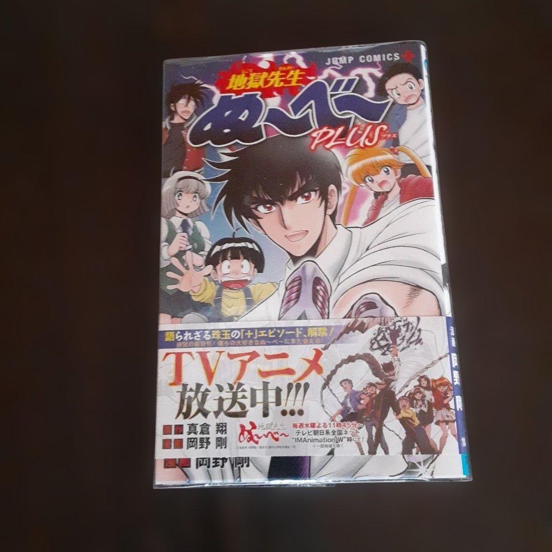 特典付き地獄先生ぬ～べ～NEO＆S&怪&PLUS（全巻初版本、帯付き