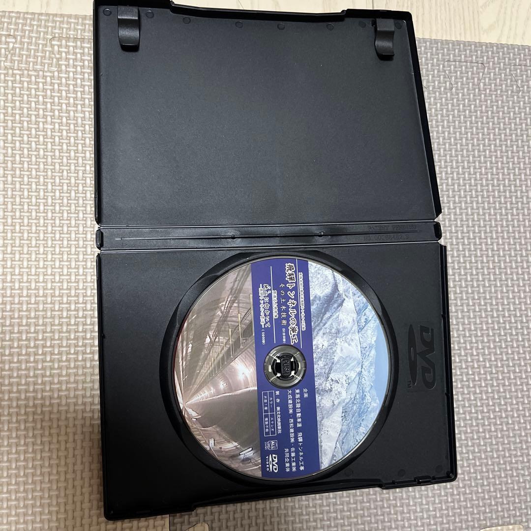 飛騨トンネルの施工 非売品　DVD 2007.11