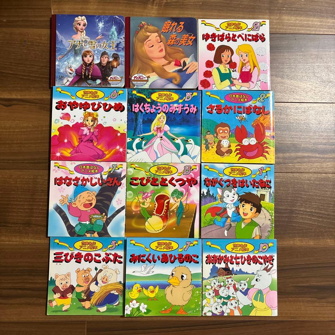 世界名作アニメ絵本・ディズニー絵本・日本昔ばなひアニメ絵本 12冊
