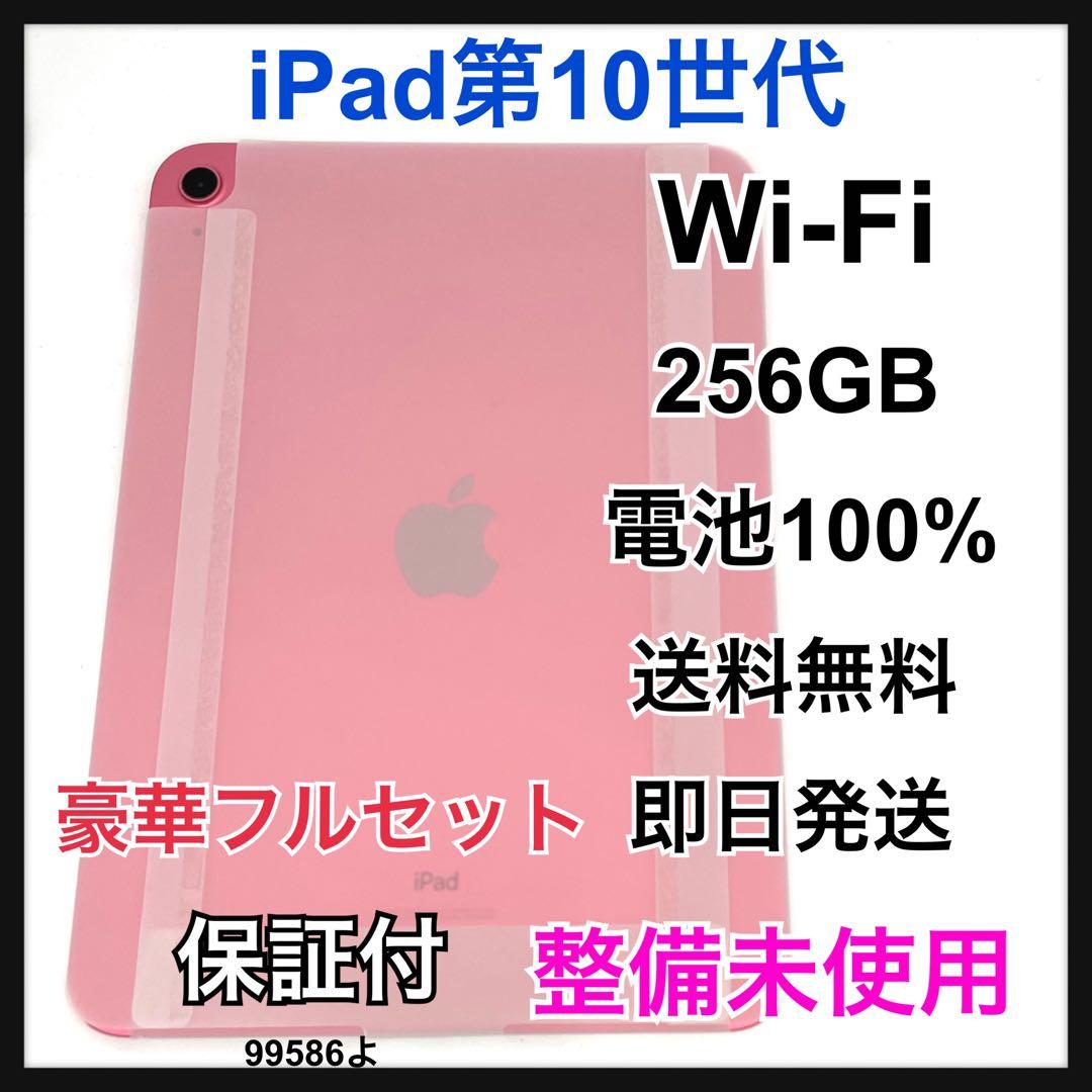 整備未使用 iPad 10 第10世代 256 GB Wi-Fi ピンク 本体 Amazon.co.jp: 【整備済み品】 Apple iPad 2022 10.9インチ (第10世代