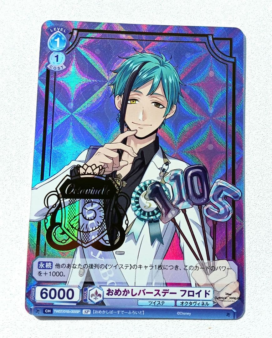 ツイステ フロイド おめかしバースデー SP ヴァイスシュヴァルツブラウ
