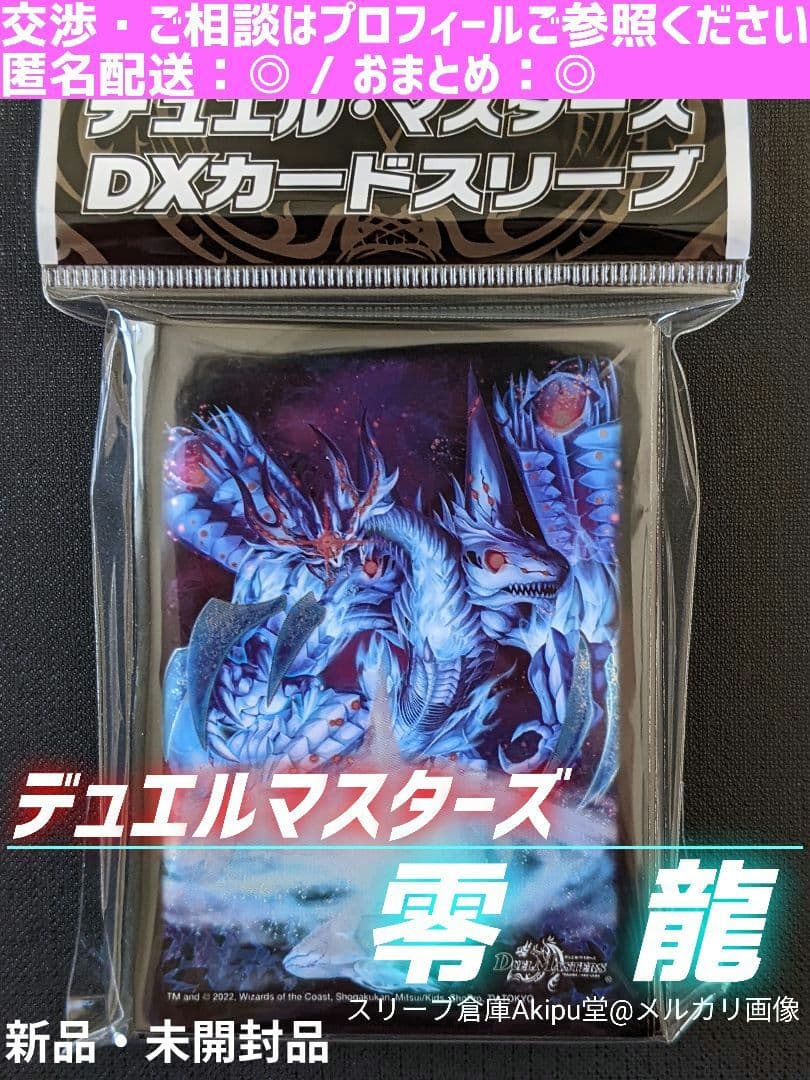 デュエルマスターズ スリーブ ☆ 零龍/ゼーロン デュエチューブコラボ