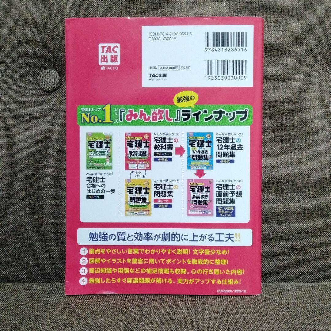 宅建士の教科書 2020年度版 & 一問一答テキストセット - メルカリ