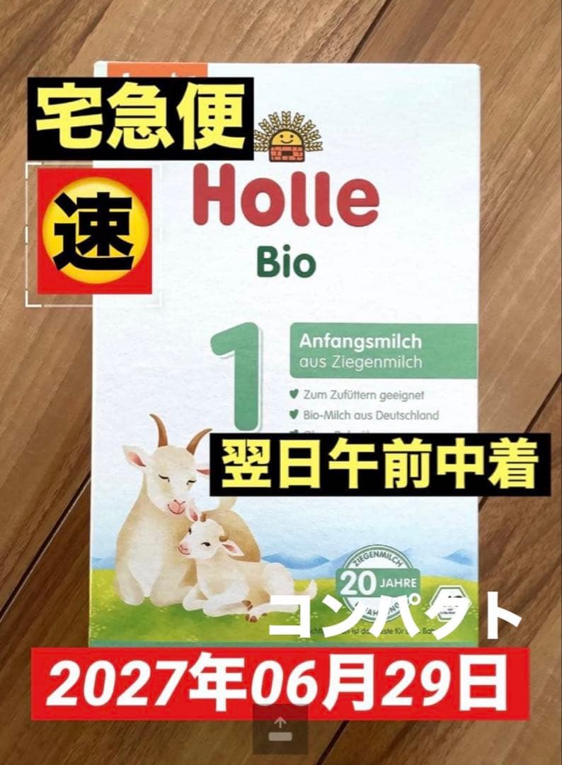 宅急便】Holle(ホレ)Bio やぎの粉ミルクStep1(生後0日〜) 1箱 - メルカリ