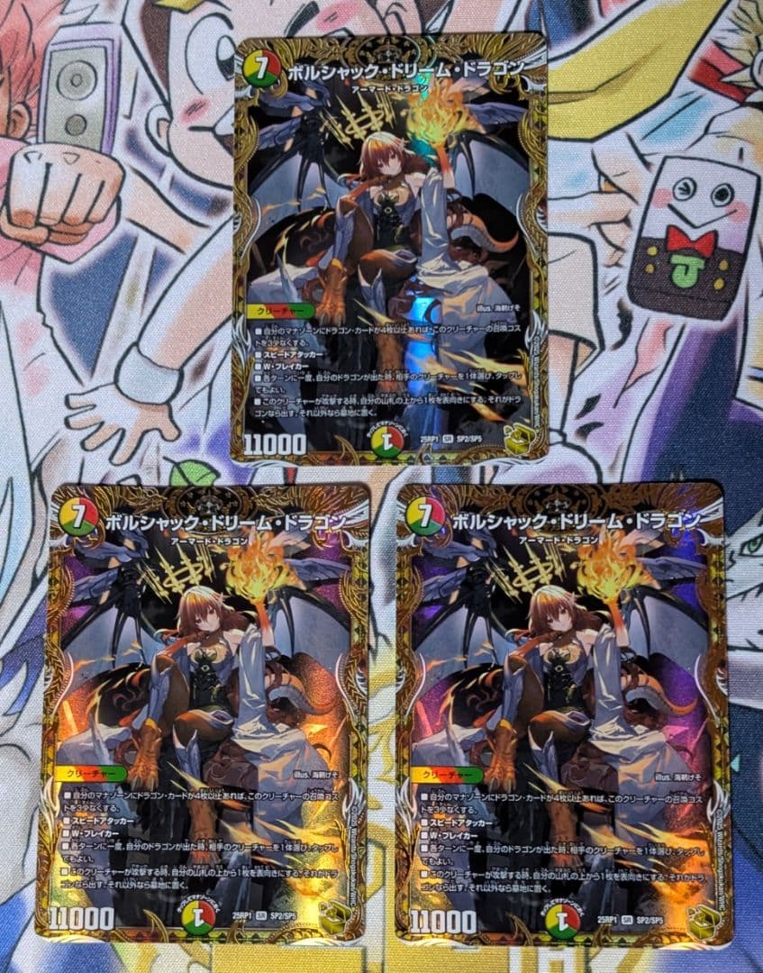 ボルシャック・ドリーム・ドラゴン金トレジャー3枚セット ボルシャック・ドリーム・ドラゴン 金トレジャー3枚セット