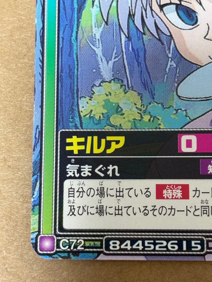 HUNTER×HUNTER ハンターハンター ハイパーバトル c72 キルア
