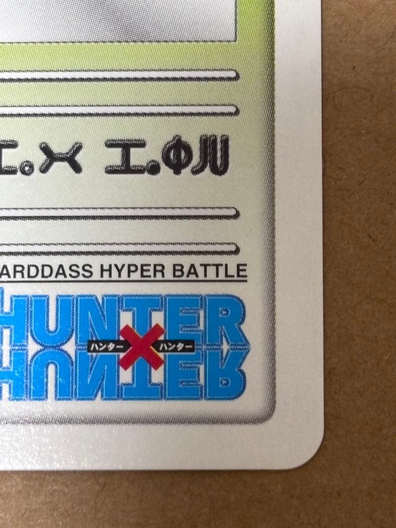 HUNTER×HUNTER ハンターハンター ハイパーバトル c72 キルア