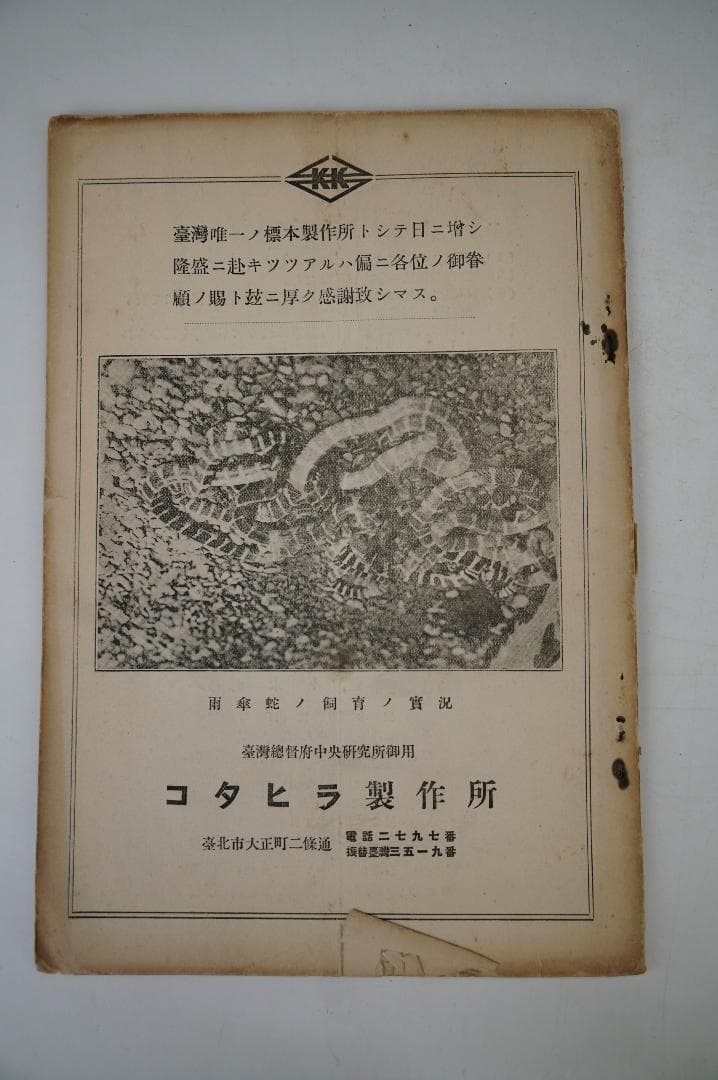 台湾博物学会会報 15冊セット 大正11年～昭和6年間 台湾博物学会発行