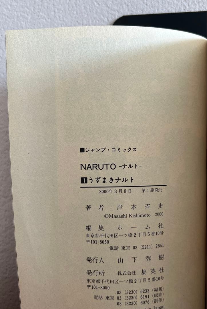 早い者勝ち！【初版】NARUTO ナルト 1巻 - メルカリ