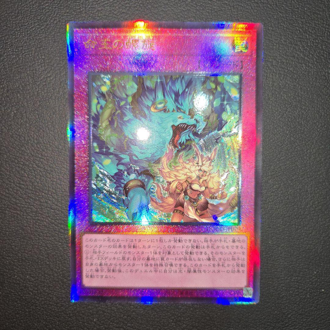 遊戯王 命王の螺旋 ドミナス・スパイラル レリーフ アルティメットレア