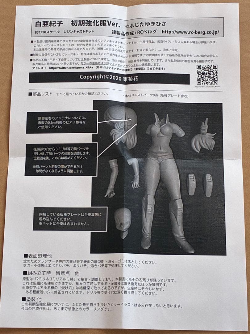 白亜紀子 キャストキット ガレージキット ふじたゆきひさ プラモのモ子