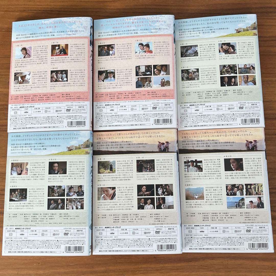 花へんろ～風の昭和日記～ 1 2 3 DVD 6枚 全巻セット NHKドラマ - メルカリ