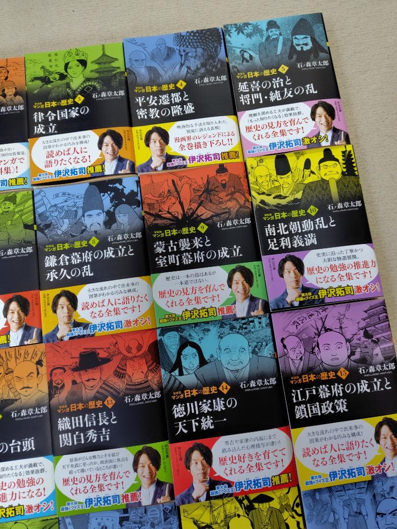 全初版】【全巻揃】【帯付き】新装版 マンガ 日本の歴史 石ノ森章太郎