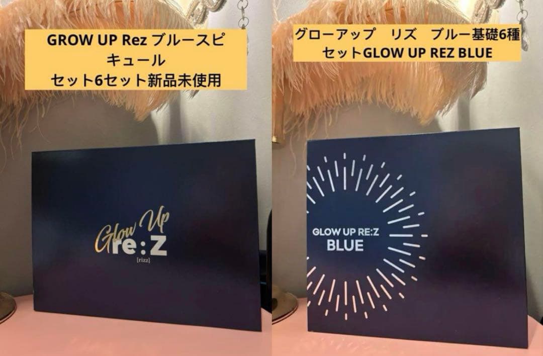 グローアップリズブルー基礎6種セット+ ブルースピキュールセット6本