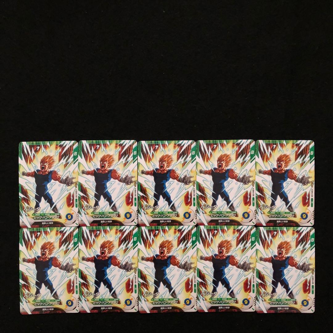 1⭐️最強サイヤパック＋ベジット他全3種×10】ドラゴンボールスーパー